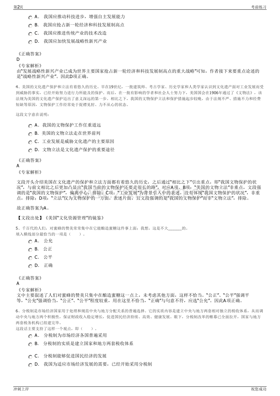 2024年安庆某国有银行外包大堂工作人员招聘笔试冲刺题（带答案解析）.pdf_第2页
