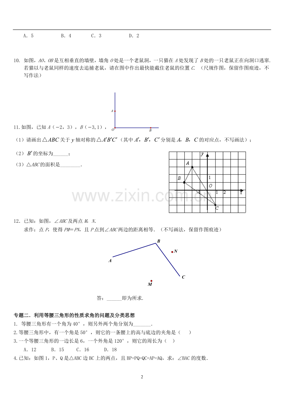 八年级上期末复习几何专题(全等三角形、轴对称、勾股定理).doc_第2页