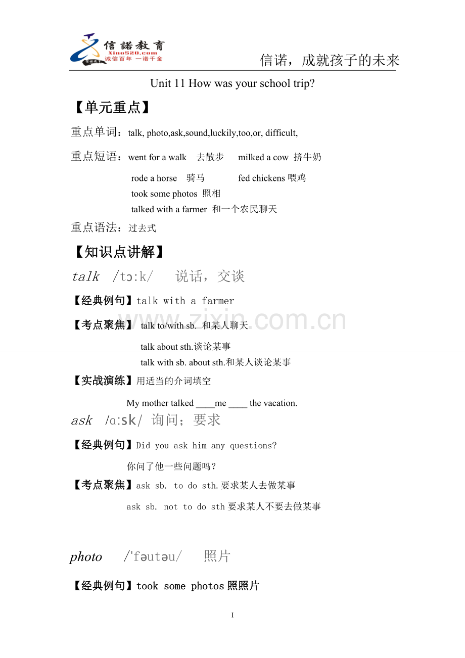 Unit11Howwasyourschooltrip知识点.doc_第1页