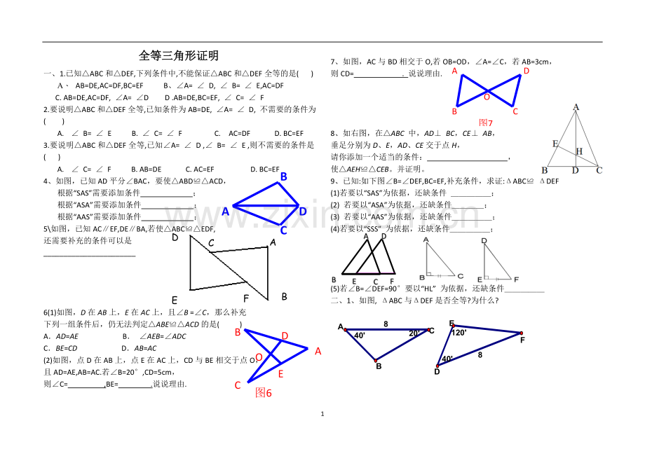 北师大七年级全等三角形的证明习题.doc_第1页
