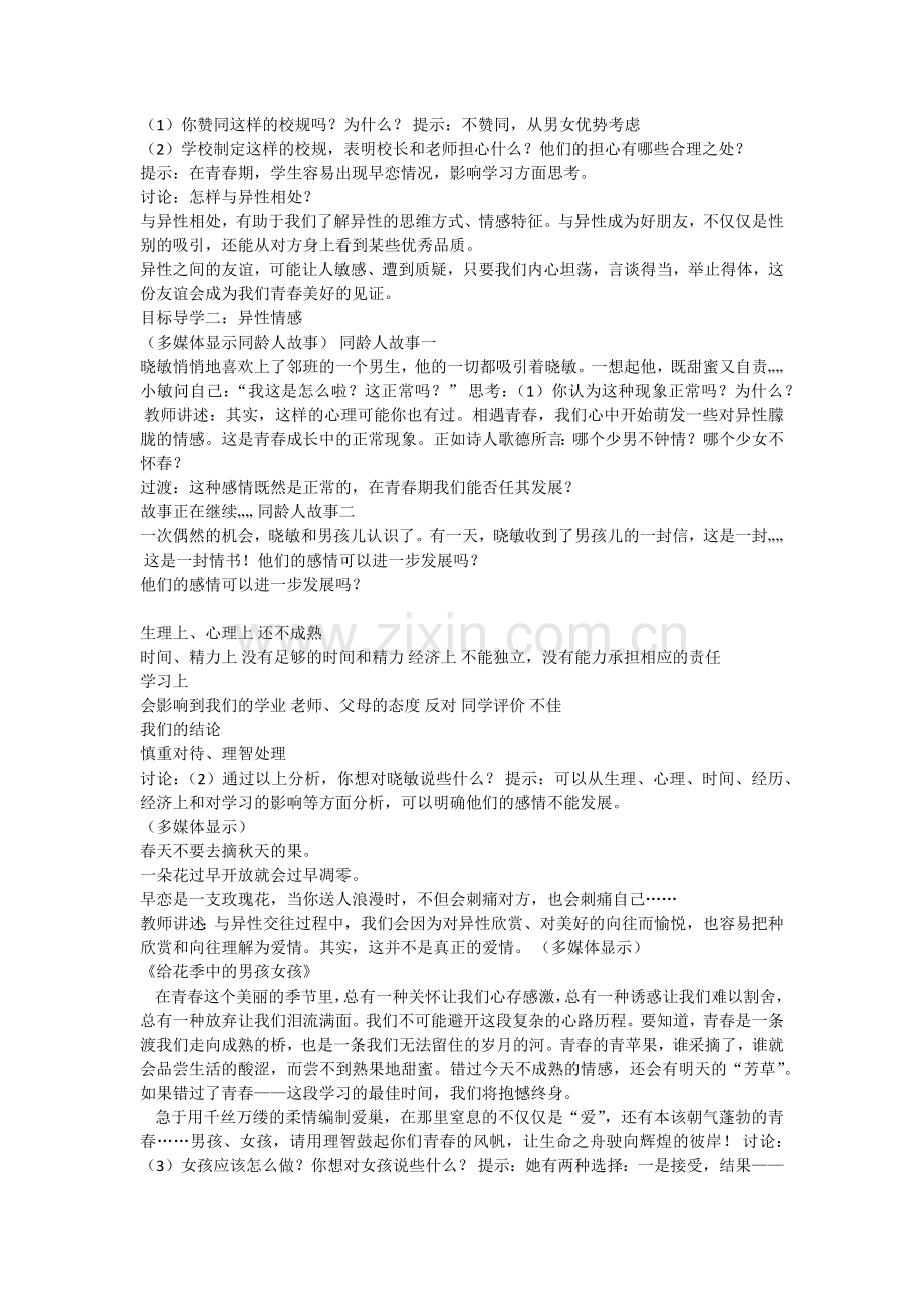 青春萌动教案.doc_第2页