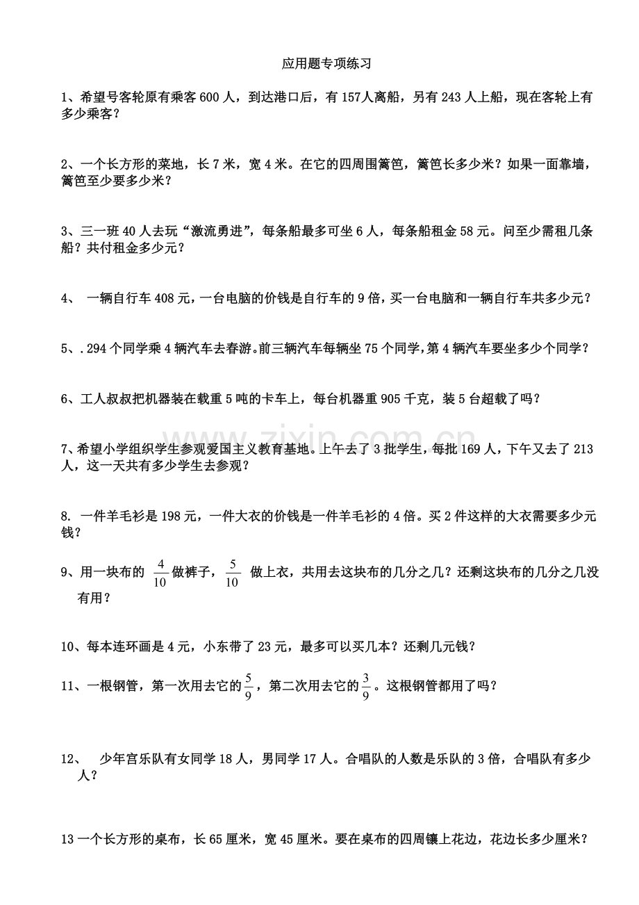 人教版三年级数学上册应用题专项练习(2).doc_第1页