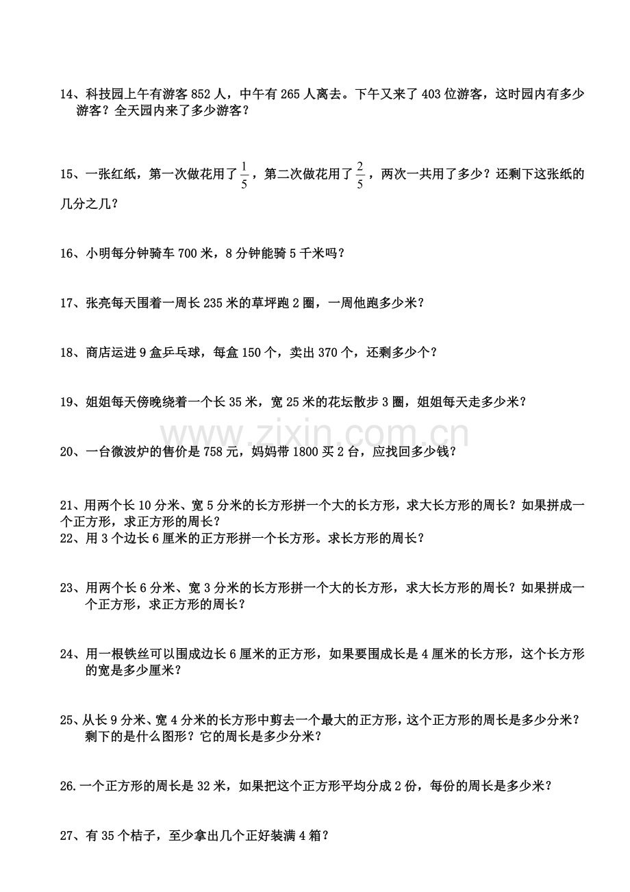 人教版三年级数学上册应用题专项练习(2).doc_第2页