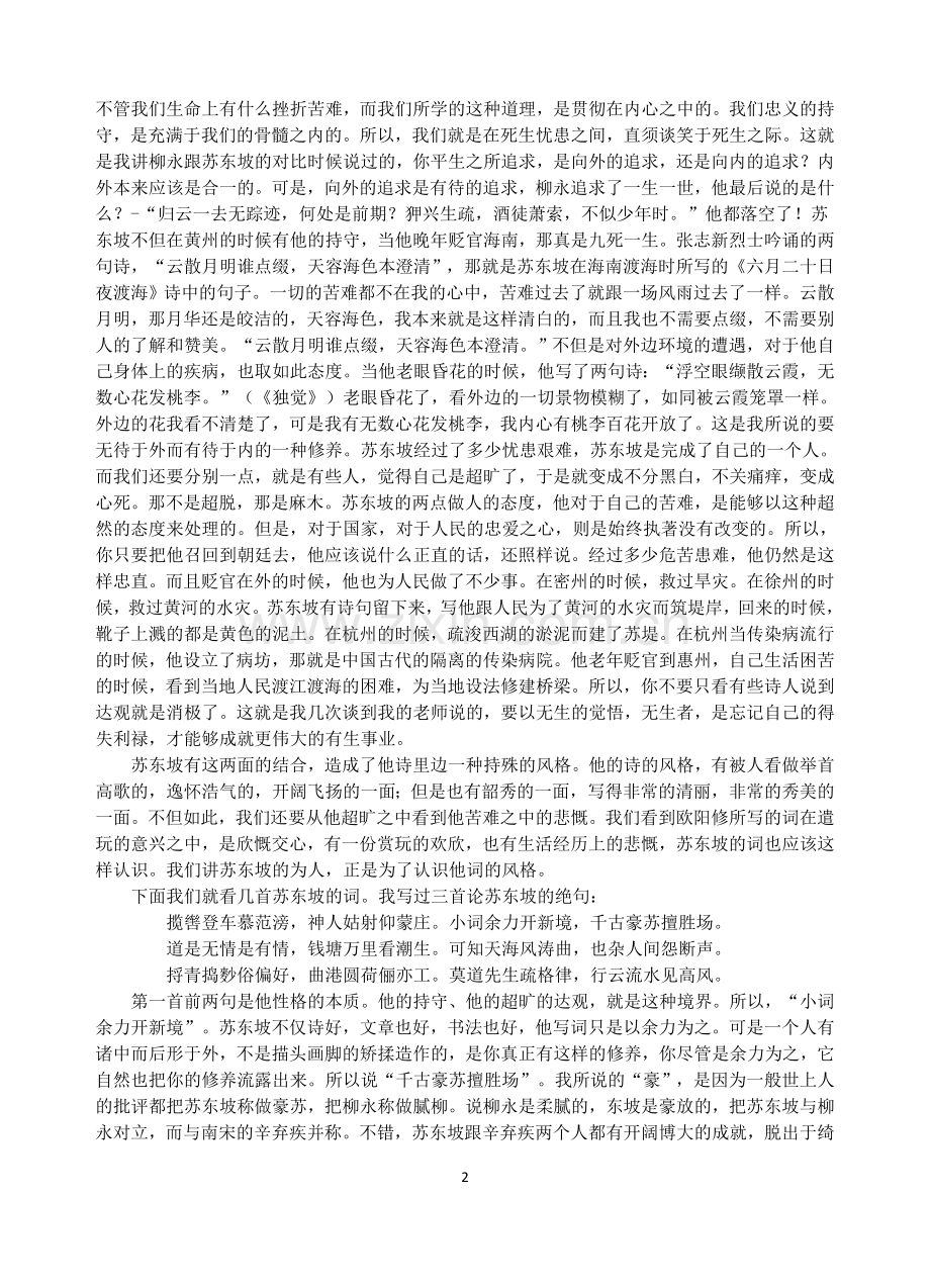 叶嘉莹先生唐宋词十七讲29苏轼.doc_第2页