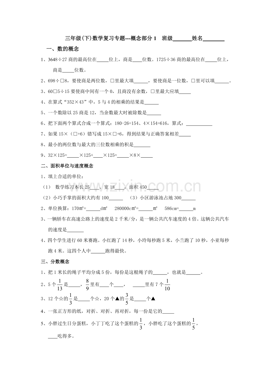 (沪教版)三年级下册数学复习概念部分.doc_第1页