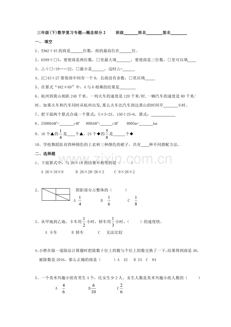 (沪教版)三年级下册数学复习概念部分.doc_第2页