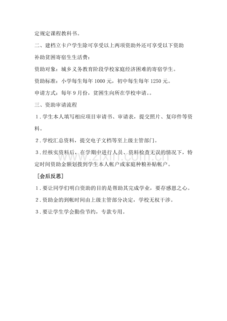 资助政策宣讲主题班会.doc_第2页