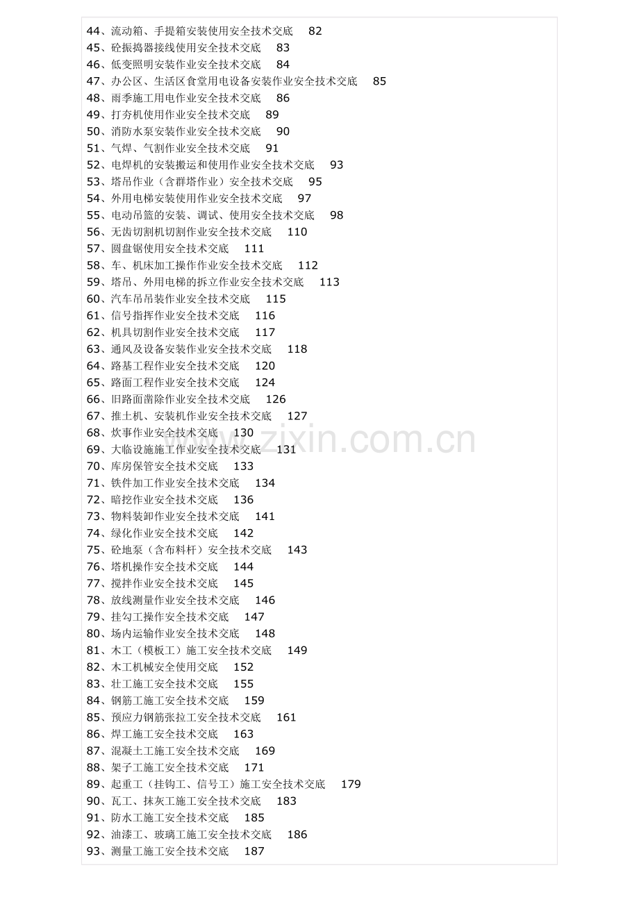 全套安全技术交底范本.doc_第2页