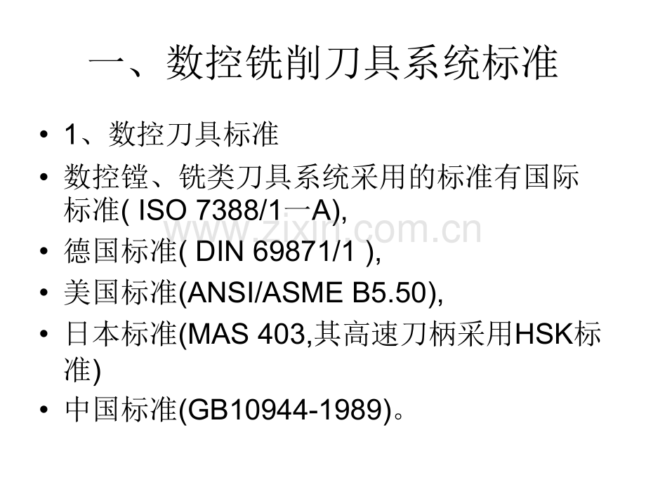 数控铣刀.ppt_第2页