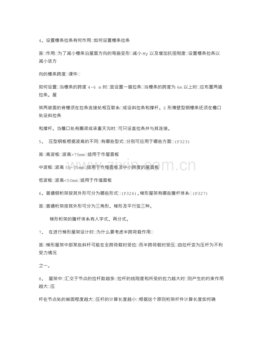 建筑钢结构设计复习题及答案.doc_第2页
