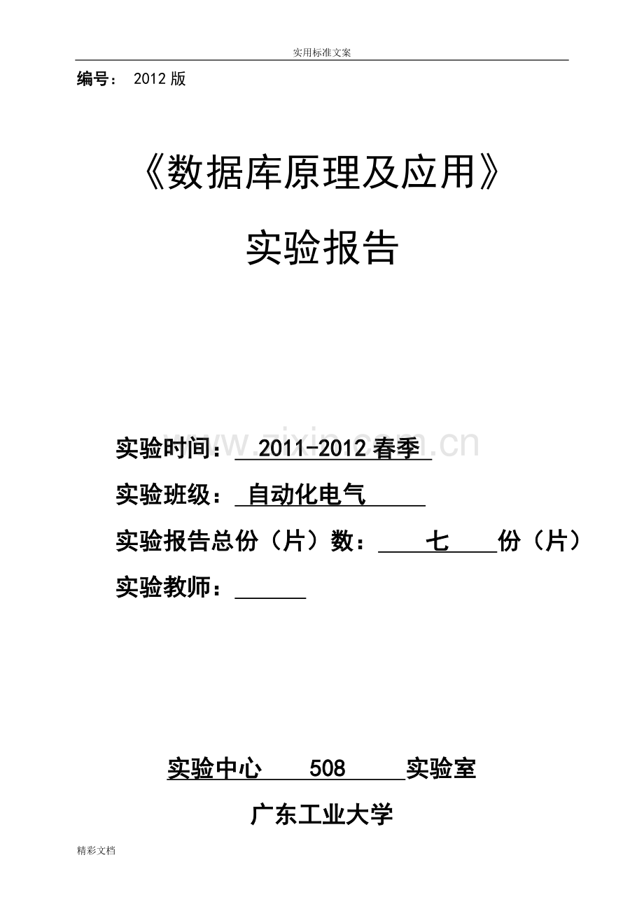 大数据库实验的报告材料材料.doc_第1页