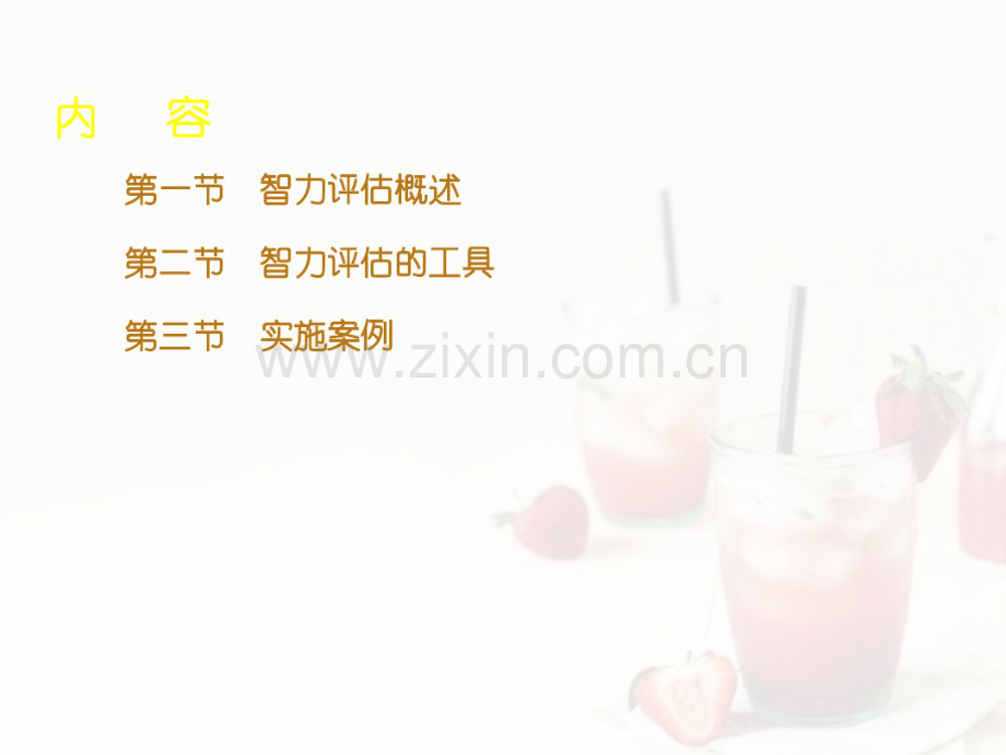 智力评估.pdf_第2页