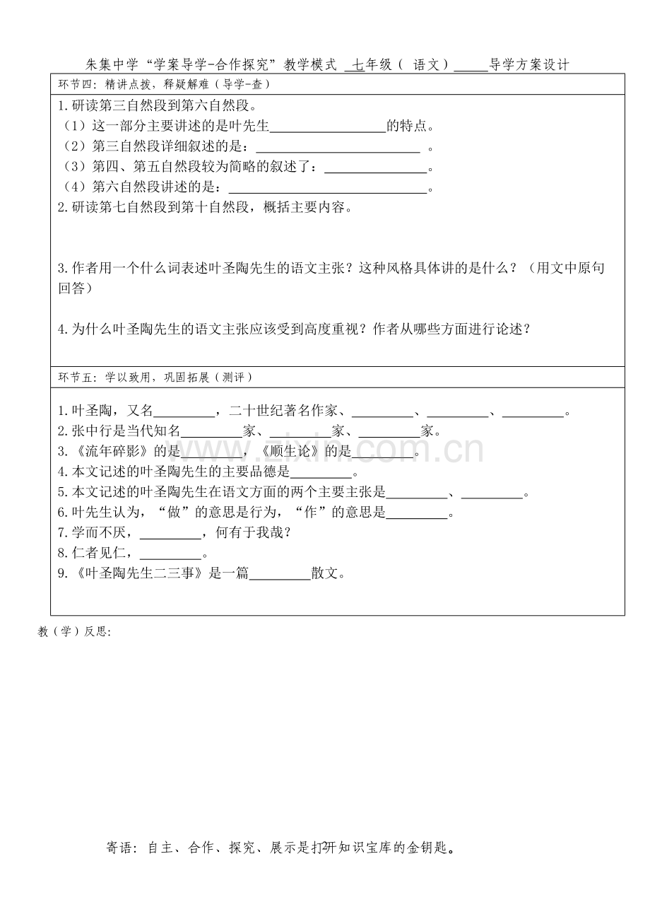 叶圣陶先生二三事cc导学案及答案.doc_第2页
