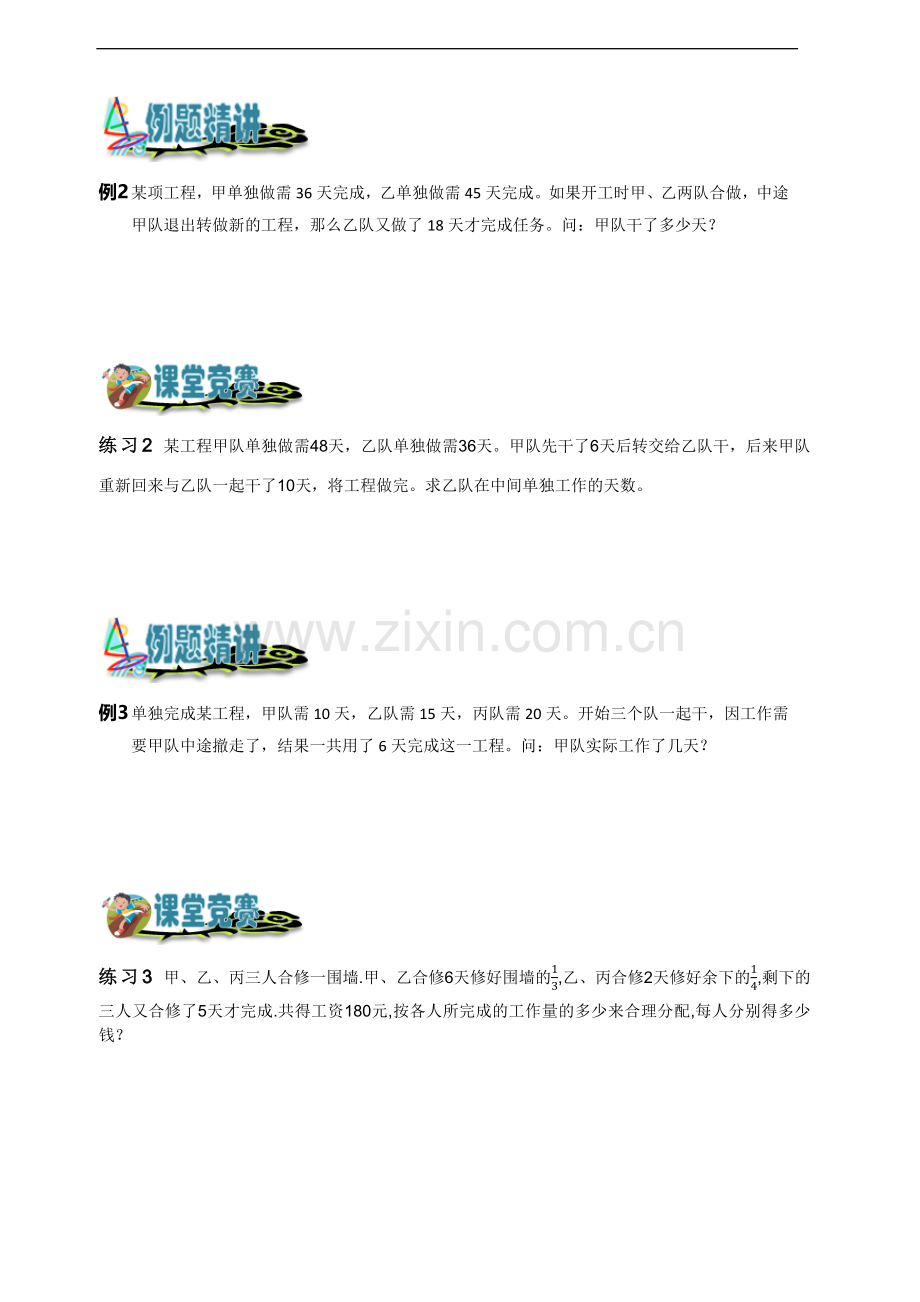 六年级数学工程问题基础部分讲义.doc_第2页