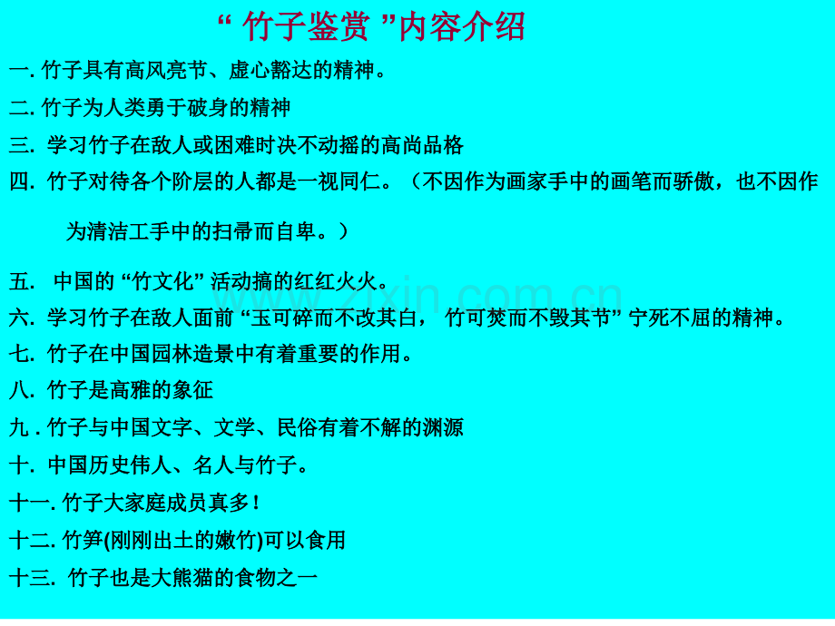 浅谈中国竹子的历史、品种及竹子精神、文化ppt.ppt_第2页