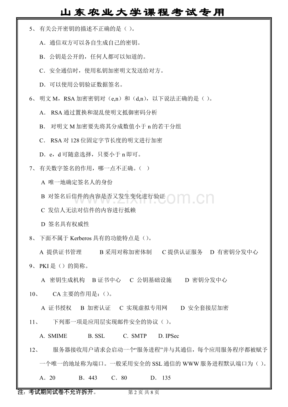 2011---2012--学年《信息安全基础》试题(卷)B及详细答案.doc_第2页