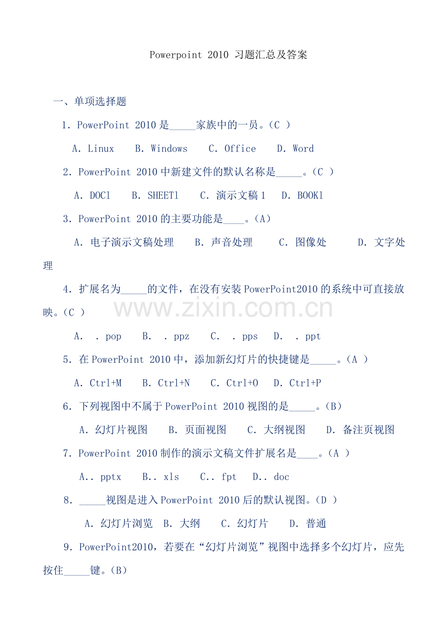 PPT2010-习题汇总及答案.doc_第1页