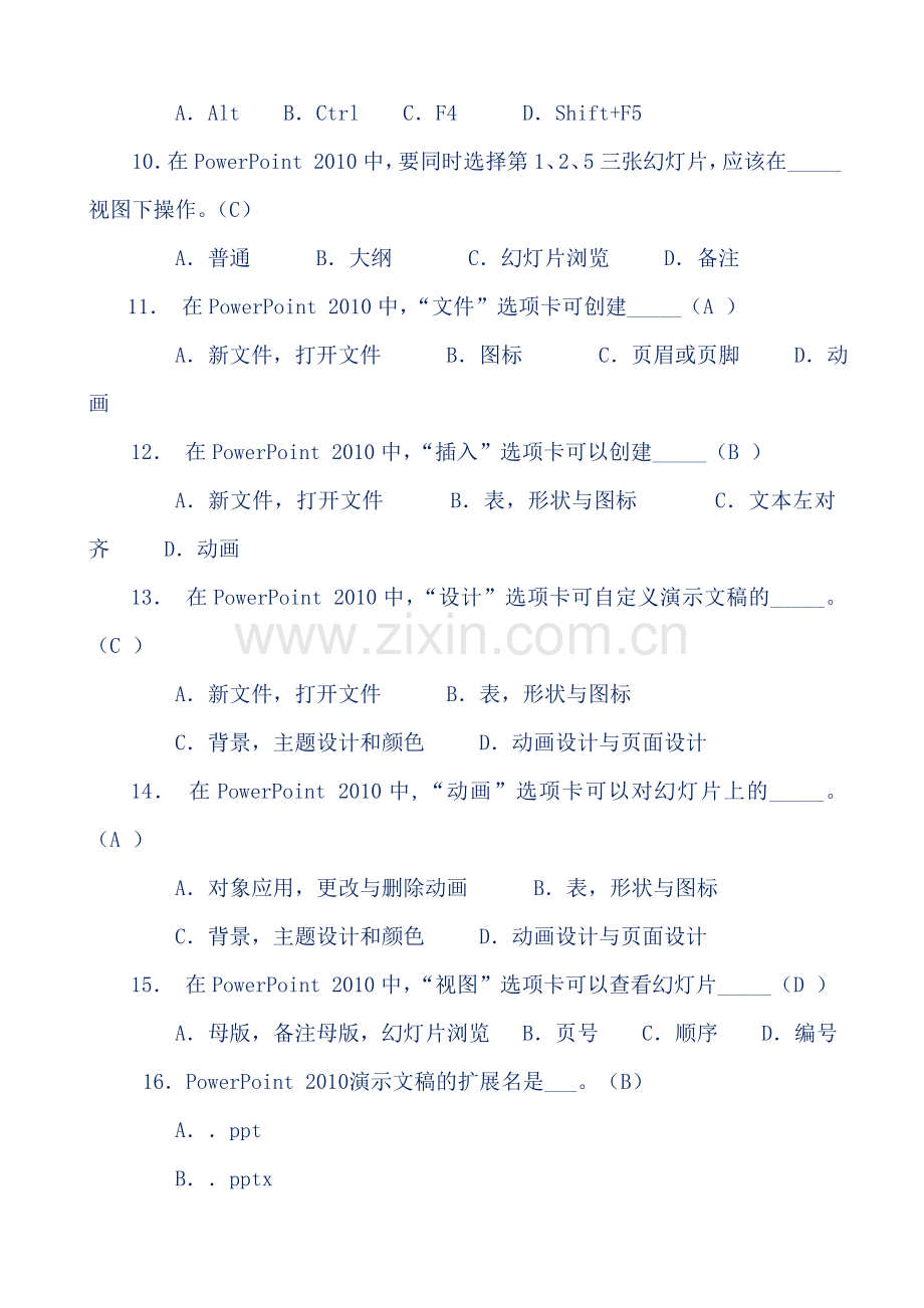 PPT2010-习题汇总及答案.doc_第2页