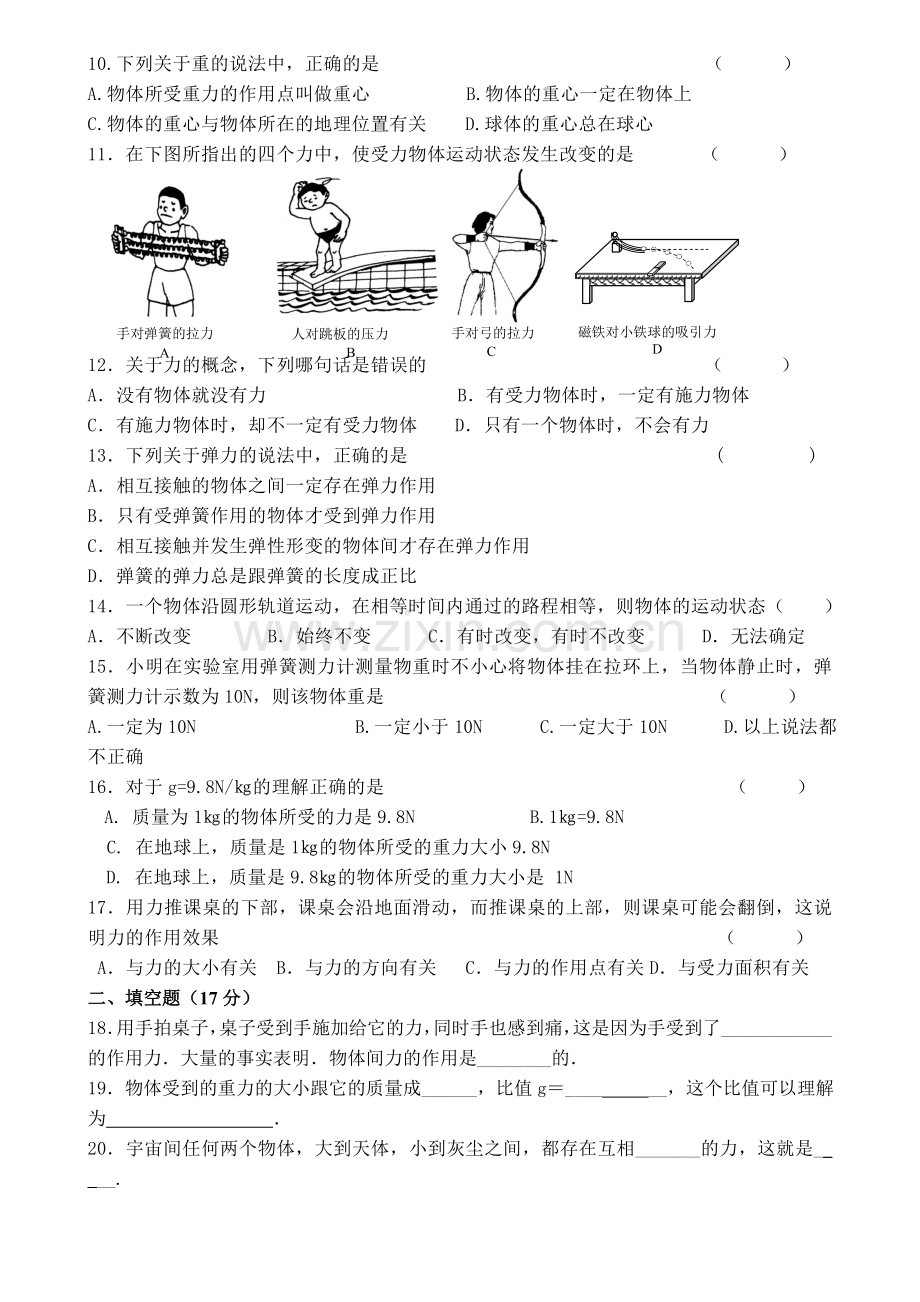 八年级物理第七章力单元测试题.doc_第2页