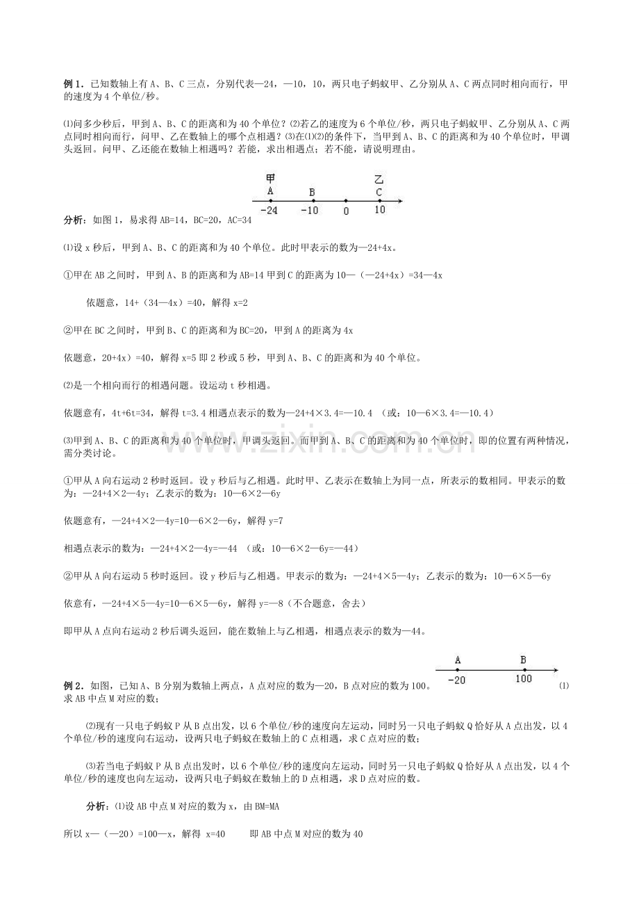七年级数学难点-动点问题.doc_第1页