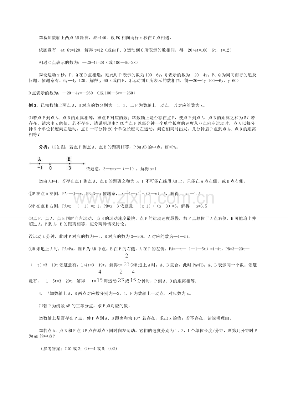 七年级数学难点-动点问题.doc_第2页