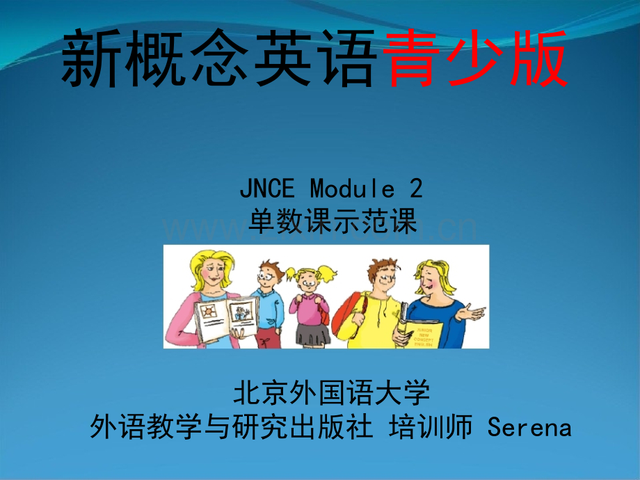 新概念青少版1BUNIT24单课.ppt_第1页