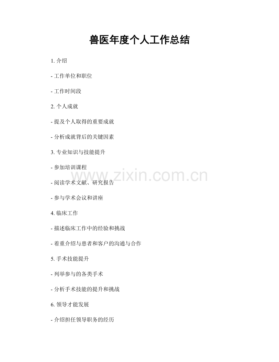 兽医年度个人工作总结.docx_第1页