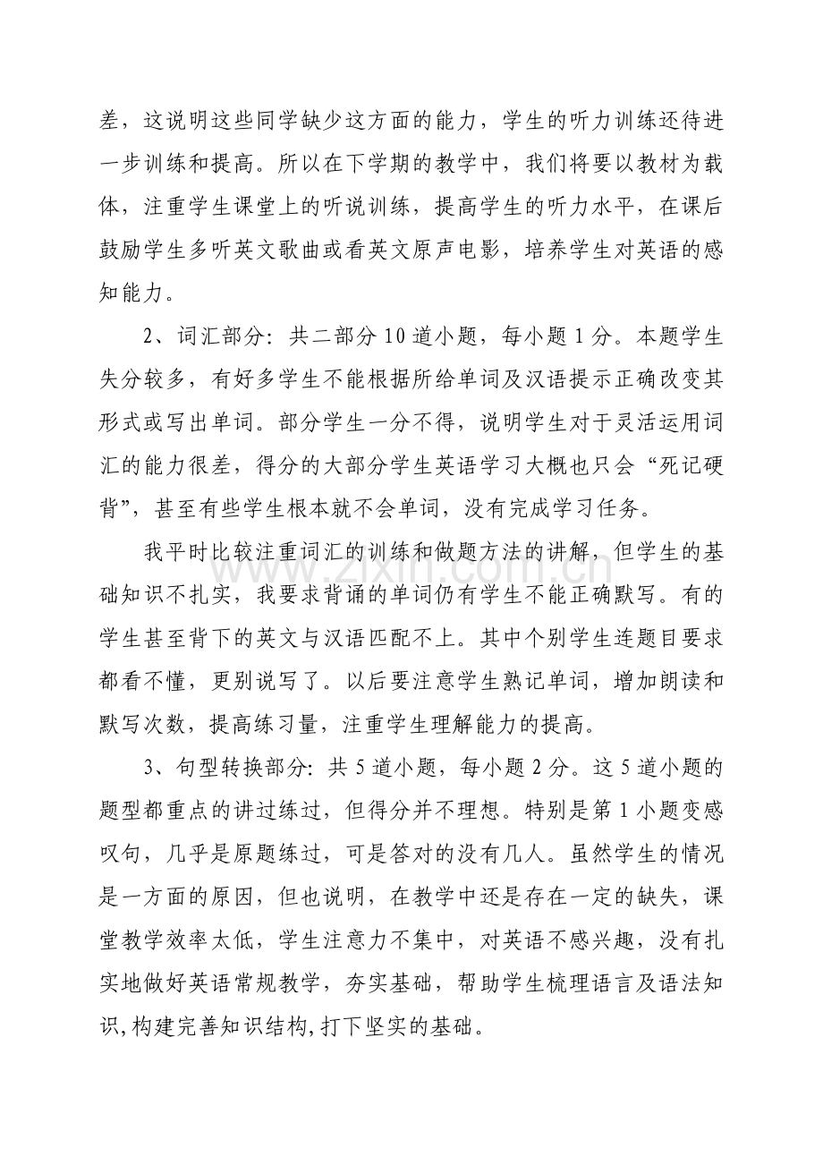 七年级英语期末试卷质量分析报告.doc_第2页