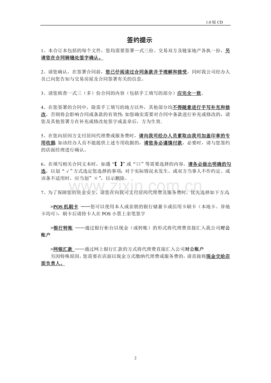 链家房屋买卖-签约文件合同.doc_第2页