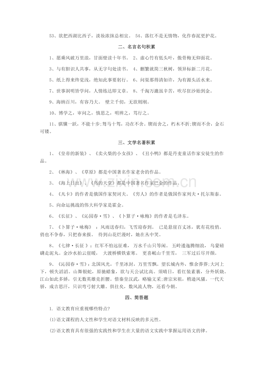 小学语文教师招聘考试专业知识习题及参考答案[1].doc_第2页