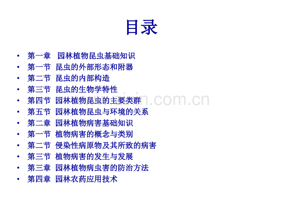 植物保护学.ppt_第2页