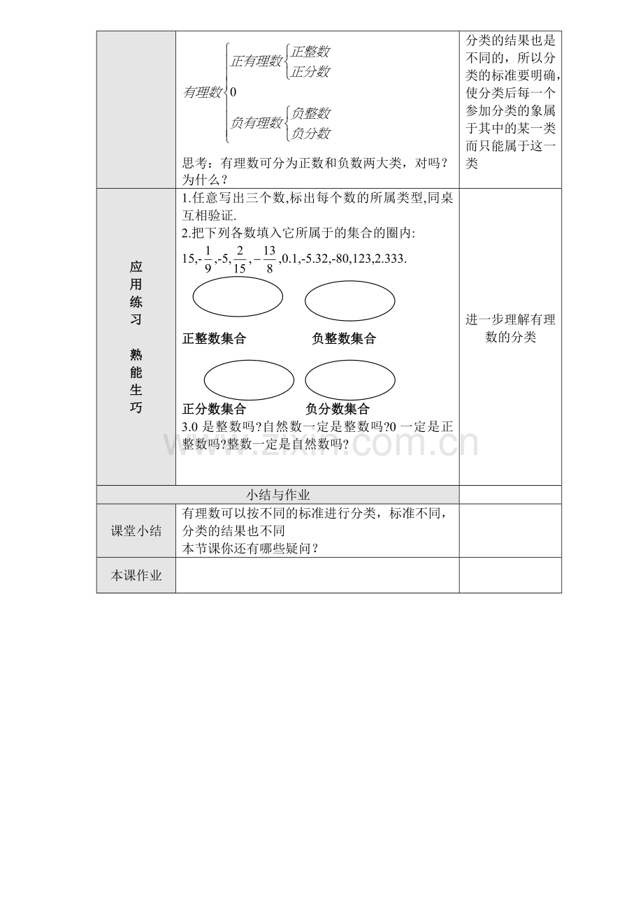 1.2.1有理数教案新人教版.doc_第2页