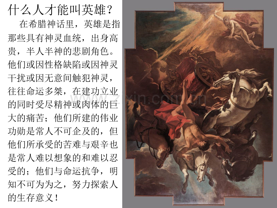 希腊罗马神话：5-6帕尔修斯.ppt_第2页