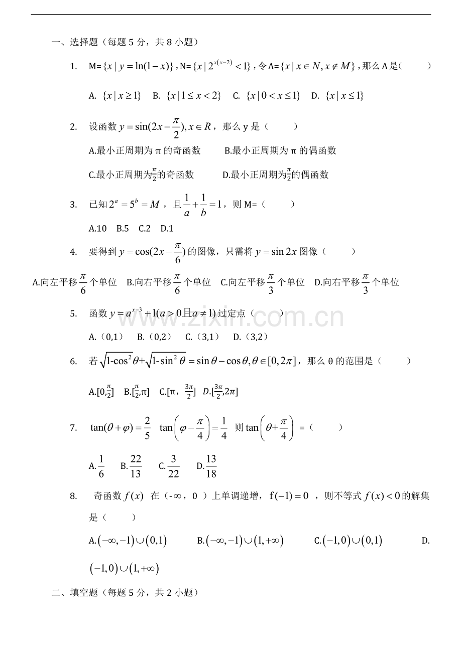 高中数学必修一必修四综合测试题.doc_第1页