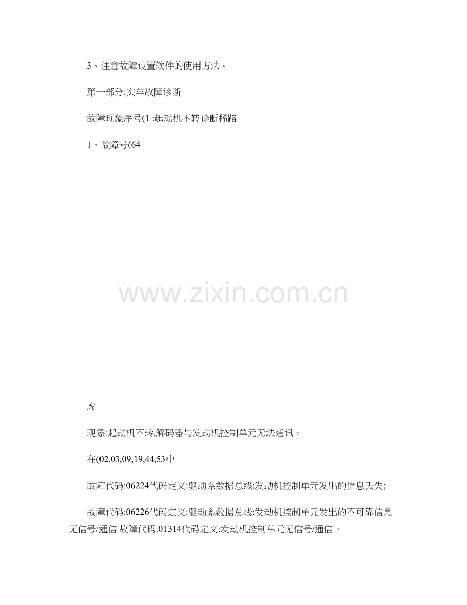 全国职业院校技能大赛高职组汽车检测与维修赛项竞赛试题答案集-重点.doc_第2页