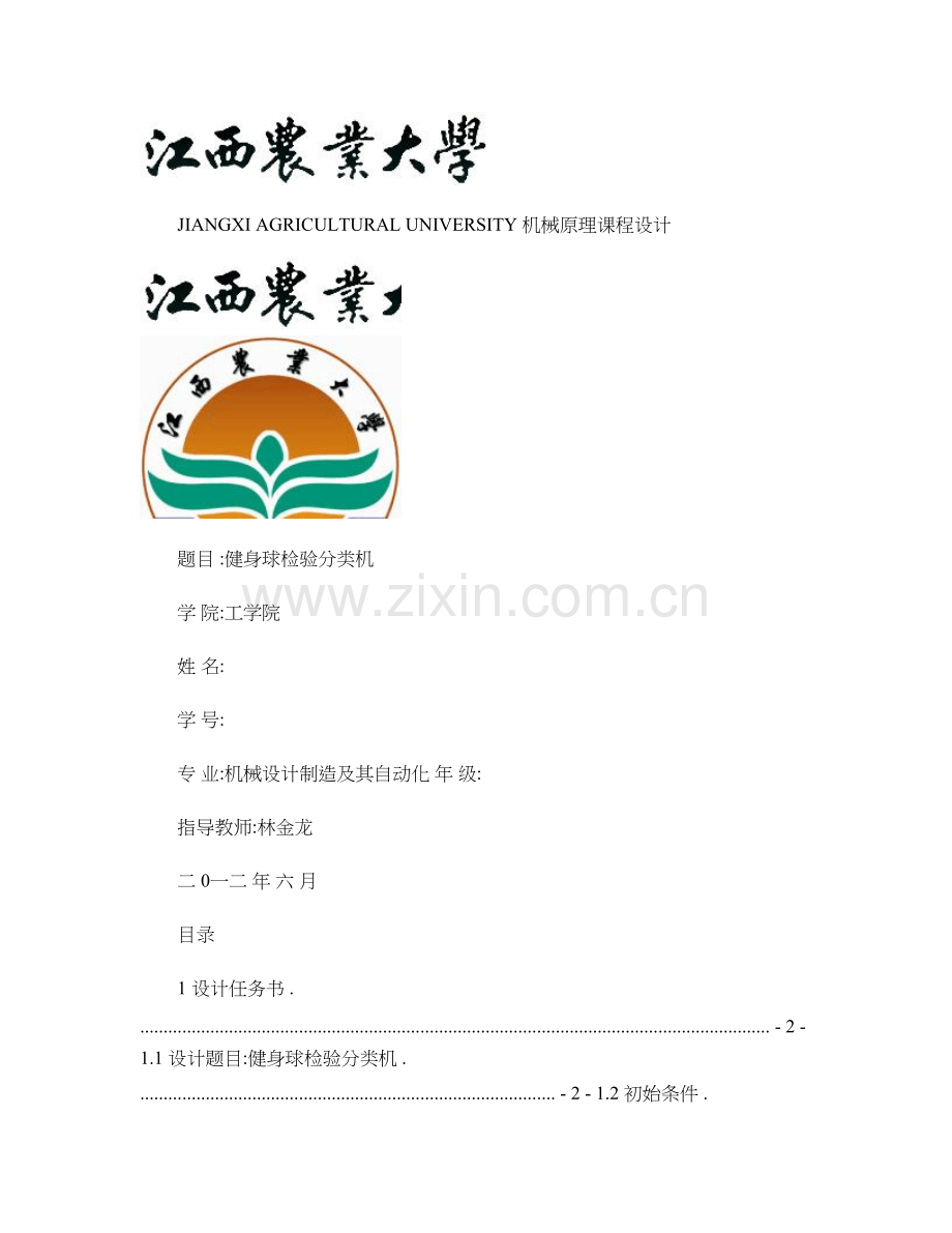 健身球检验分类机..doc_第1页