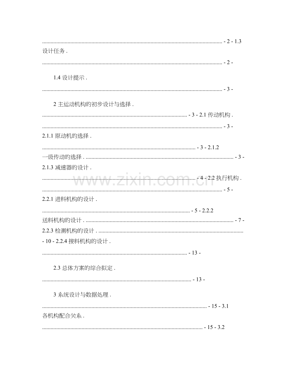 健身球检验分类机..doc_第2页