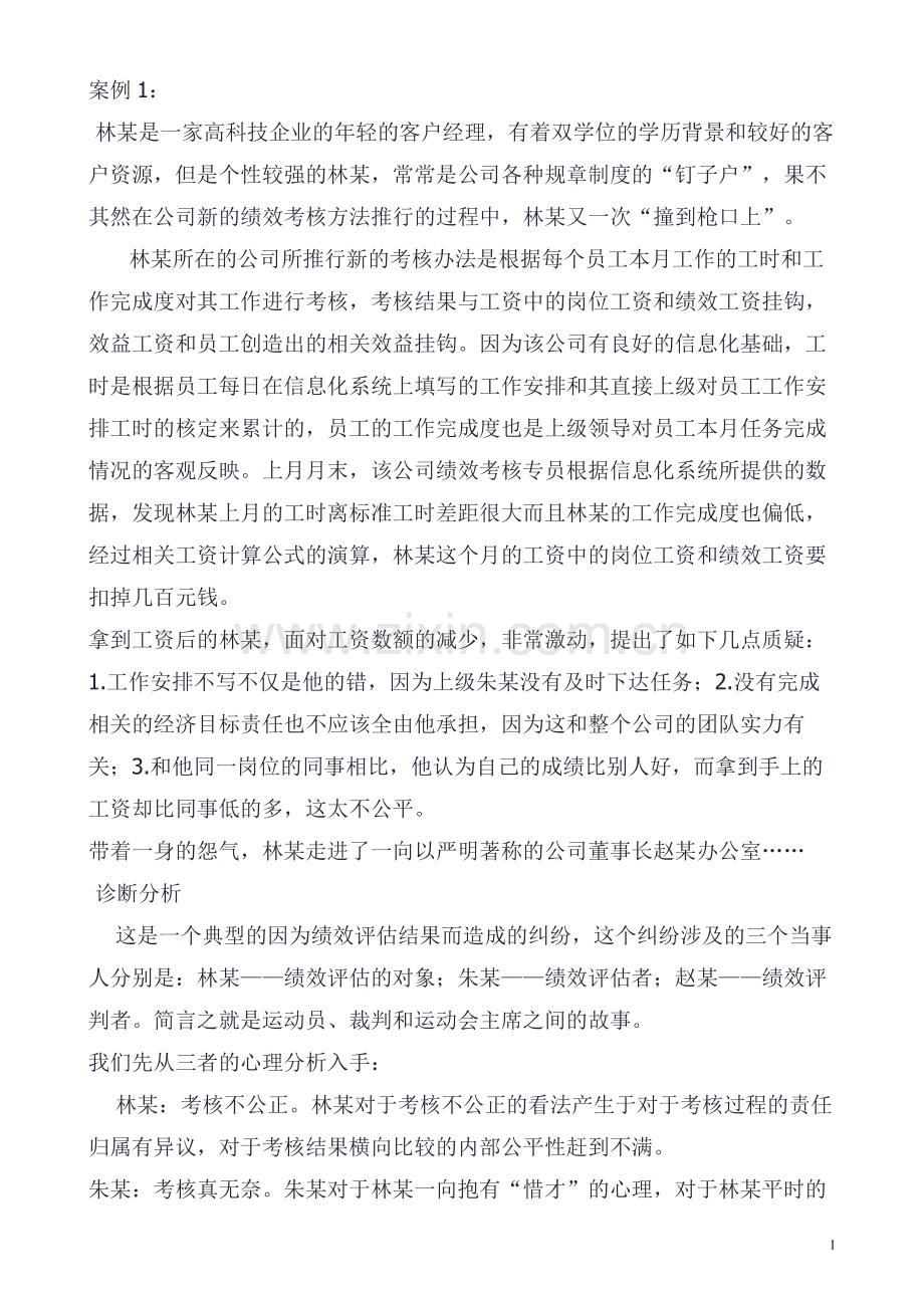 HR案例分析题库汇总.doc_第1页