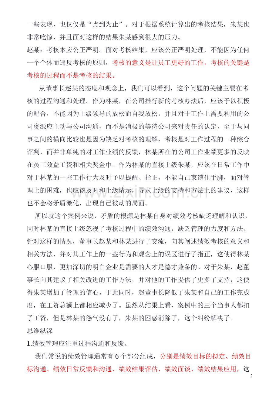 HR案例分析题库汇总.doc_第2页