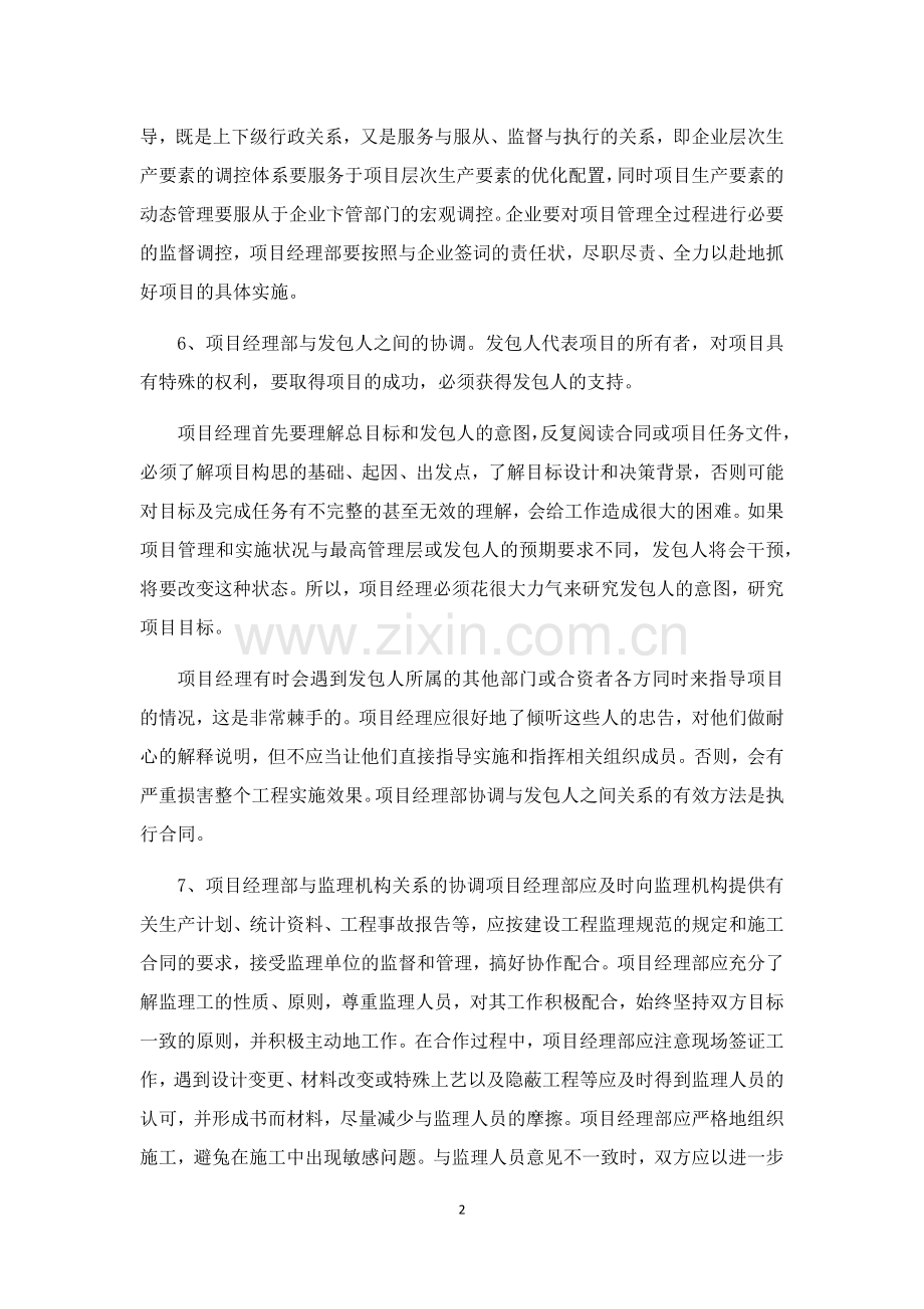 工程项目沟通和协调管理要点.doc_第2页