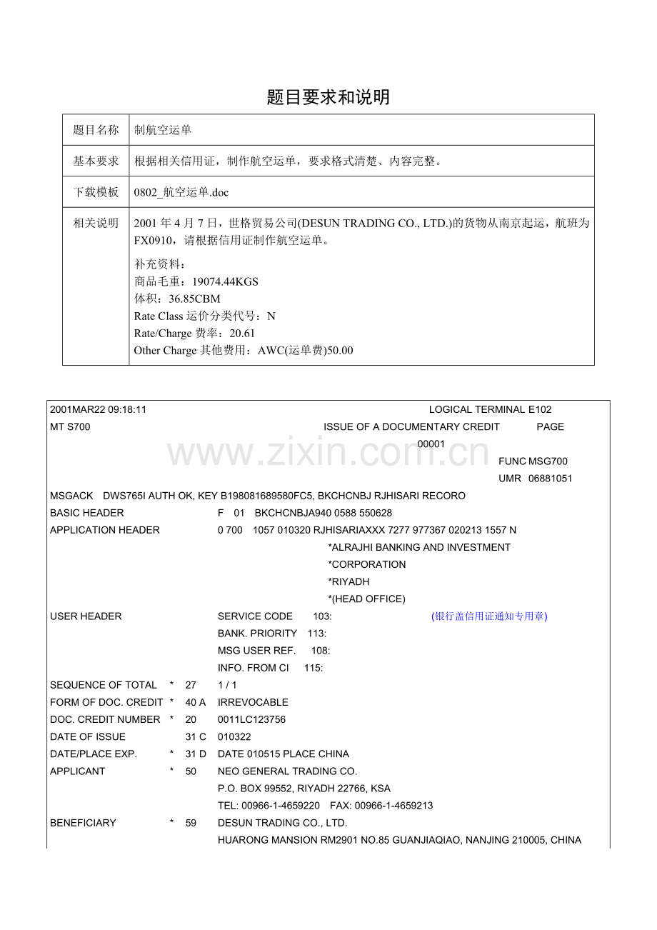 航空运单.doc_第1页