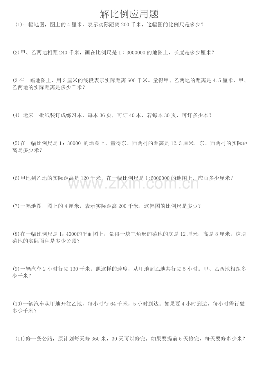 六年级数学解比例应用题练习题.doc_第1页