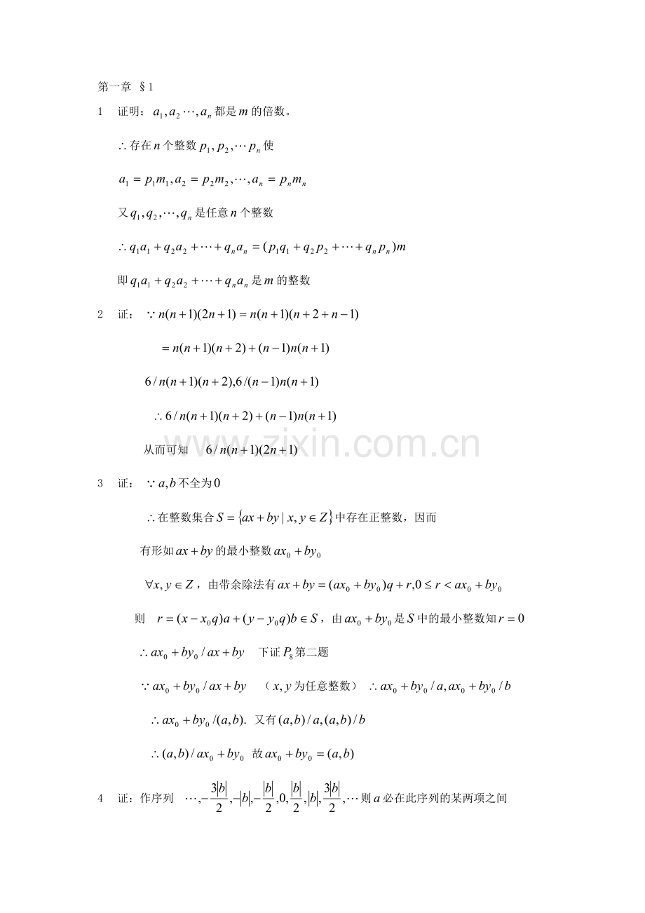初等数论第2版习题答案.doc_第1页