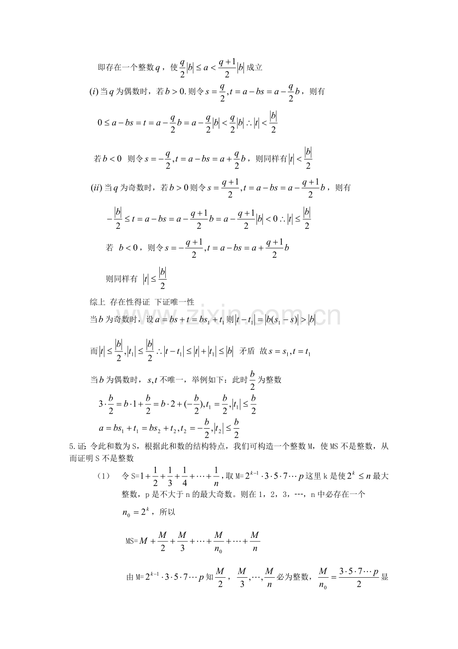 初等数论第2版习题答案.doc_第2页