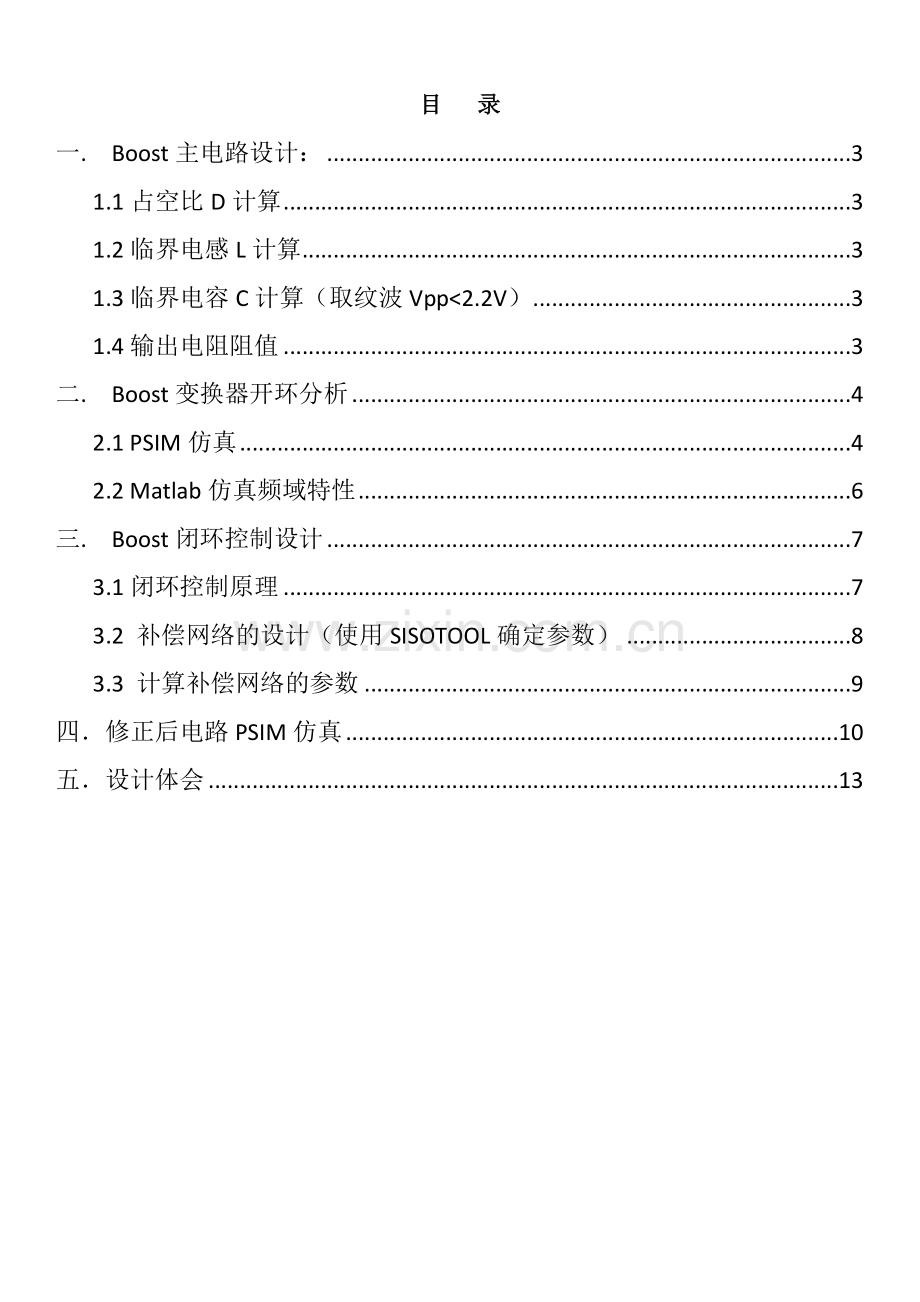 BOOST电路设计与仿真.doc_第1页
