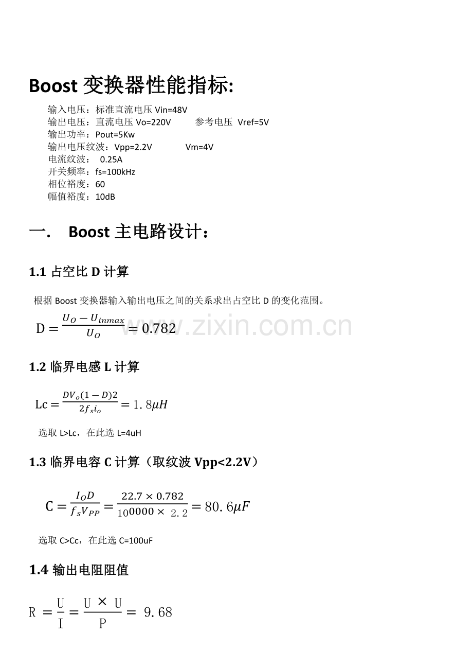 BOOST电路设计与仿真.doc_第2页