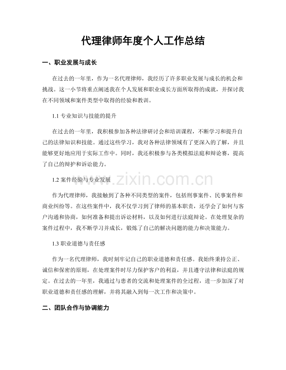 代理律师年度个人工作总结.docx_第1页