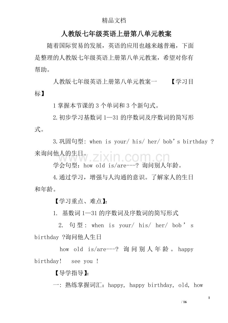 人教版七年级英语上册第八单元教案.doc_第1页