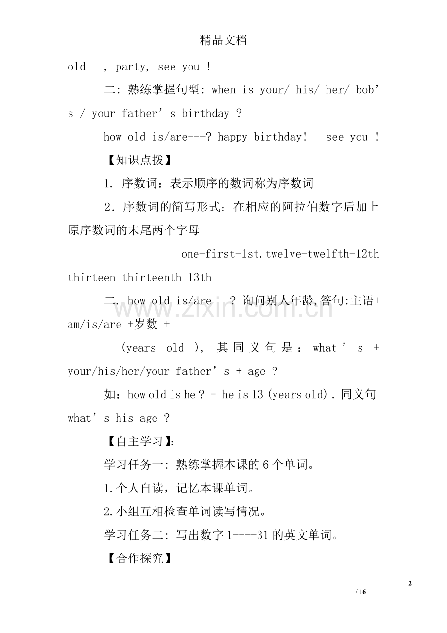 人教版七年级英语上册第八单元教案.doc_第2页