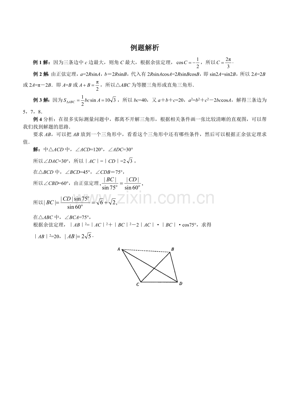 高中数学正弦定理和余弦定理.doc_第2页